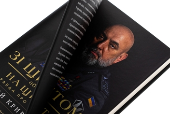 Бумажная книга «Зі щитом або на щиті. Правда про війну», автор Сергей Кривонос - фото №4 - миниатюра