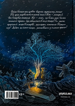 Бумажная книга «Кобзар. Буря», автор Илья Бакута - фото №2 - миниатюра