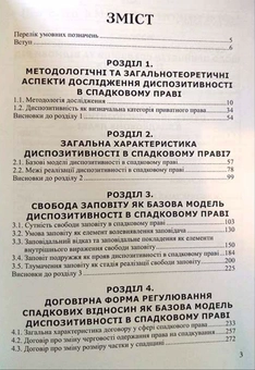 Бумажная книга «Теоретичні та практичні проблеми диспозитивності в спадковому праві. Монографія», автор Александр Кухарев - фото №2 - миниатюра