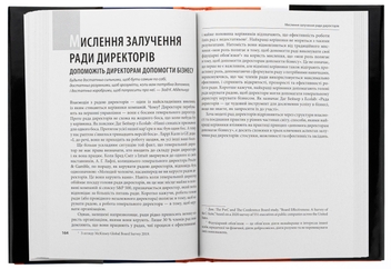 Бумажная книга «Досконалість керівника. Шість способів мислення, які відрізняють найкращих лідерів від решти», авторов Керолин Дьюар, Скотт Келлер, Викрам Малхотра - фото №7 - миниатюра