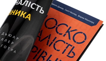 Бумажная книга «Досконалість керівника. Шість способів мислення, які відрізняють найкращих лідерів від решти», авторов Керолин Дьюар, Скотт Келлер, Викрам Малхотра - фото №5 - миниатюра