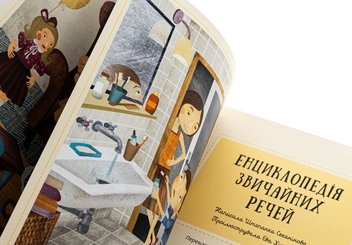 Бумажная книга «Енциклопедія звичайних речей», автор Степанка Секанинова - фото №4 - миниатюра