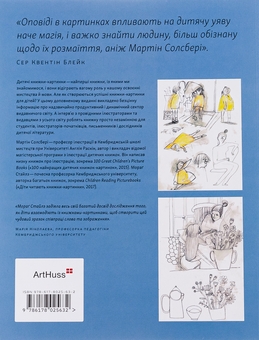 Бумажная книга «Дитяча книжка-картинка. Мистецтво візуальної оповіді», авторов Мартин Солсбери, Мораг Стайлз - фото №2 - миниатюра