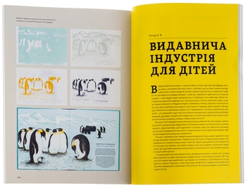 Бумажная книга «Дитяча книжка-картинка. Мистецтво візуальної оповіді», авторов Мартин Солсбери, Мораг Стайлз - фото №5 - миниатюра
