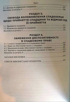 Бумажная книга «Теоретичні та практичні проблеми диспозитивності в спадковому праві. Монографія», автор Александр Кухарев - фото №3 - миниатюра