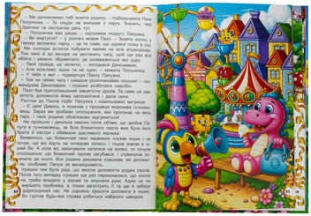 Бумажная книга «Пригоди іграшок» - фото №5 - миниатюра