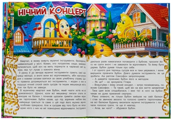 Бумажная книга «Пригоди іграшок» - фото №6 - миниатюра