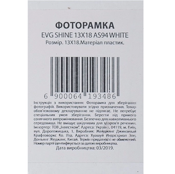  «Фоторамка EVG Shine 13X18 AS94 біла (6419348)», бренду EVG - фото №2 - мініатюра