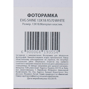  «Фоторамка EVG Shine 13X18 AS70 біла (6419355)», бренду EVG - фото №3 - мініатюра