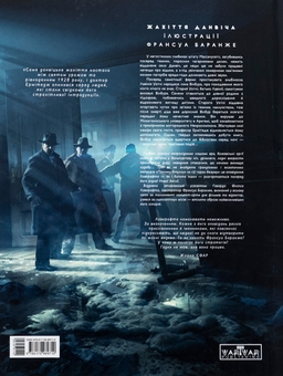 Бумажная книга «Жахіття Данвіча», автор Говард Лавкрафт - фото №2 - миниатюра
