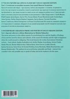 Бумажная книга «Contemporary Ukrainian prose & poetry in Vogue Ukraine / Сучасна українська проза та поезія. Том 2», авторов Сергей Жадан, Юрий Издрык, София Андрухович, Ирэна Карпа, Ирина Славинская, Любко Дереш, Артем Чех, Гаська Шиян, Галина Крук, Анна Грувер, Артур Дронь, Карина Саварина, Роман Малиновский, Евгения Подобная, Роман Голубовский, Миша Гончаренко - фото №2 - миниатюра