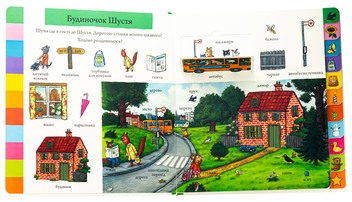 Бумажная книга «Шусть і Шуня. Велика книжка слів», автор Аксель Шеффлер - фото №5 - миниатюра