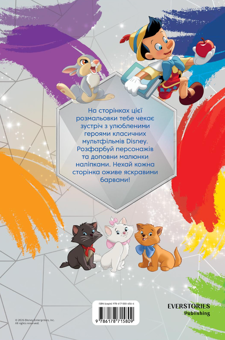 Паперова книга «Класика Дісней. Розмальовка» - фото №2 - мініатюра