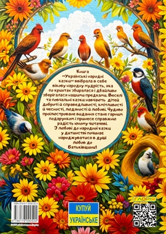 Бумажная книга «Українські народні казки. Веселі та повчальні» - фото №2 - миниатюра