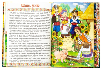 Бумажная книга «Українські народні казки. Веселі та повчальні» - фото №6 - миниатюра