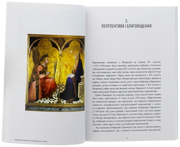 Паперова книга «Історії картин», автор Даніель Арасс - фото №6 - мініатюра