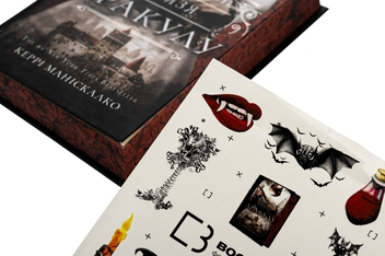 Бумажная книга «По сліду Джека-Різника. Книга 2. Полювання на князя Дракулу», автор Керри Манискалко - фото №4 - миниатюра