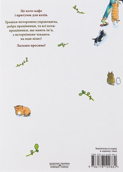 Бумажная книга «Вітаємо в кото-кафе», автор Икуэ Айдзава - фото №2 - миниатюра