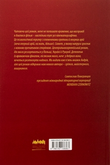 Бумажная книга «Твій погляд, Чіо-Чіо-сан», автор Андрей Любка - фото №2 - миниатюра