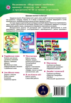 Бумажная книга «Я досліджую світ. Зошит для 1 класу. Частина 1 », авторов Оксана Лабащук, Татьяна Решетуха - фото №2 - миниатюра