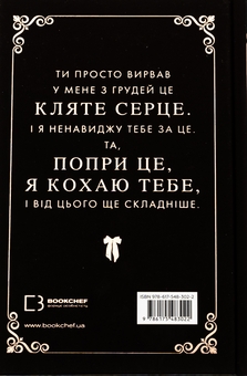 Бумажная книга «Макстон-хол. Книга 2. Врятуй себе», автор Мона Кастен - фото №2 - миниатюра