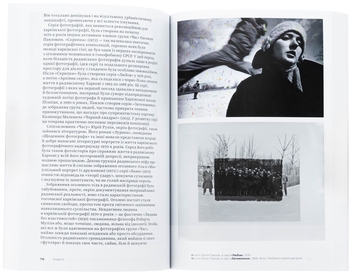 Паперова книга «Мистецтво України», автор Аліса Ложкіна - фото №6 - мініатюра