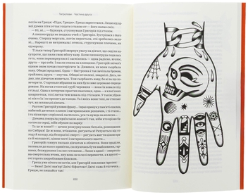Бумажная книга «Тигролови», автор Иван Багряный - фото №5 - миниатюра