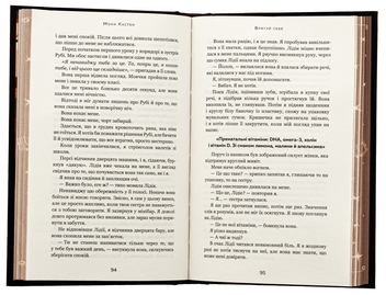Бумажная книга «Макстон-хол. Книга 2. Врятуй себе», автор Мона Кастен - фото №6 - миниатюра