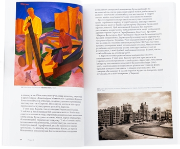 Паперова книга «Мистецтво України», автор Аліса Ложкіна - фото №5 - мініатюра
