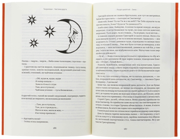 Бумажная книга «Тигролови», автор Иван Багряный - фото №6 - миниатюра