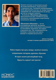 Бумажная книга «Мистецтво відпускати. Як відпустити те, що вас стримує, рухатися далі по життю і нарешті насолоджуватися емоційною свободою», автор Деймон Захариадис - фото №2 - миниатюра