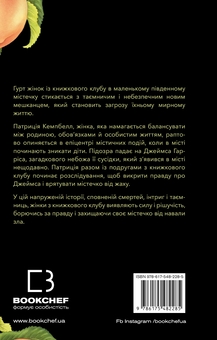 Бумажная книга «Посібник зі знищення вампірів від Південного книжкового клубу», автор Грейди Хендрикс - фото №2 - миниатюра