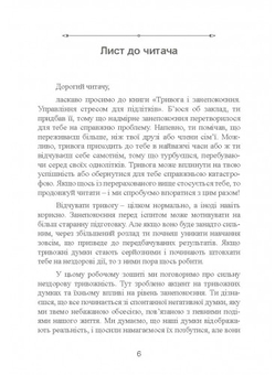 Бумажная книга «Тривога і занепокоєння. Управління стресом для підлітків», автор Дэвид Кларк - фото №5 - миниатюра