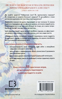 Бумажная книга «Маленька книга стоїцизму. Перевірена часом мудрість, що дарує стійкість, упевненість і спокій», автор Йонас Зальцгебер - фото №2 - миниатюра