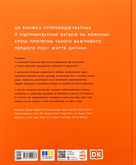Бумажная книга «Книга малюка. Місяць за місяцем», авторов Джуди Барретт, Кэрол Купер, Никола Дешам, Фиона Уилкок, Карен Салливан, Мэри Стин - фото №2 - миниатюра