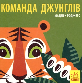 Бумажная книга «Познайомся з нами (комплект із 6 книг)», автор Мадлен Роджерс - фото №4 - миниатюра