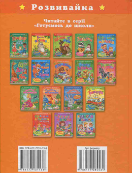 Бумажная книга «Розвивайка. Вірші + найцікавіші завдання» - фото №2 - миниатюра