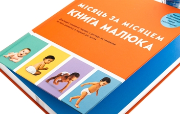 Бумажная книга «Книга малюка. Місяць за місяцем», авторов Джуди Барретт, Кэрол Купер, Никола Дешам, Фиона Уилкок, Карен Салливан, Мэри Стин - фото №4 - миниатюра