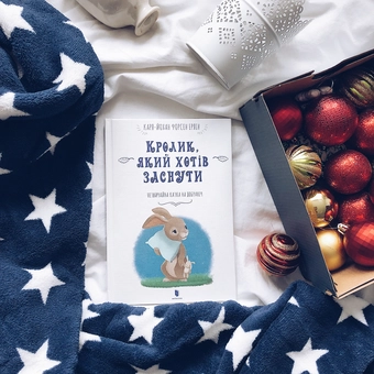 Паперова книга «Кролик, який хотів заснути», автор Карл-Йоган Форссен Ерлін - фото №5 - мініатюра