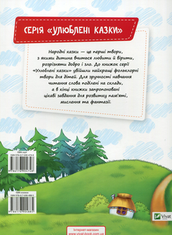 Бумажная книга «Кіт, Півень і Лисиця» - фото №2 - миниатюра