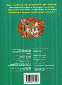 Бумажная книга «Бременські музиканти», автор Братья Гримм - фото №2 - миниатюра