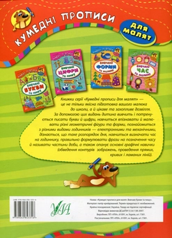 Бумажная книга «Вивчаю букви та пишу», автор Екатерина Смирнова - фото №2 - миниатюра