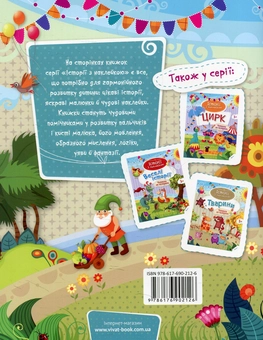 Паперова книга «Чарівний світ» - фото №2 - мініатюра