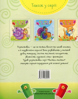 Паперова книга «Слоненя. Розмальовка» - фото №2 - мініатюра