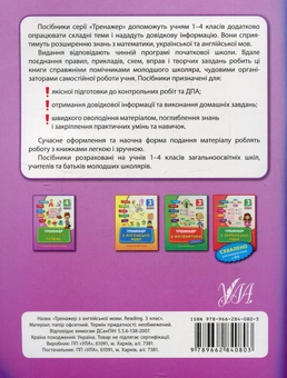 Бумажная книга «Тренажер з англійської мови. Reading. 3 клас», автор Юлия Чимирис - фото №2 - миниатюра