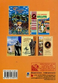 Паперова книга «Вічно живе слово Кобзаря» - фото №2 - мініатюра