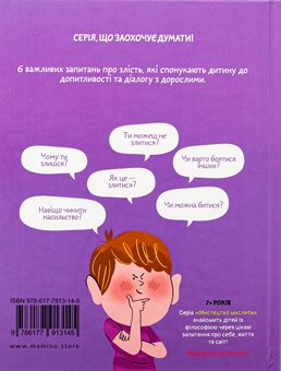 Бумажная книга «Що таке злість?», автор Оскар Бренифье - фото №2 - миниатюра