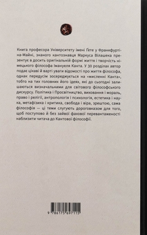 Бумажная книга «Кант. Революція мислення», автор Маркус Вилашек - фото №2 - миниатюра