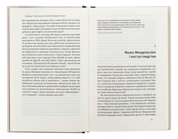 Бумажная книга «Кант. Революція мислення», автор Маркус Вилашек - фото №5 - миниатюра