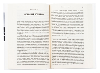 Бумажная книга «Ядерне безумство. Історія Карибської кризи», автор Сергей Плохий - фото №5 - миниатюра